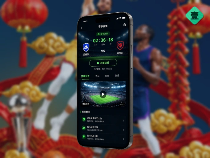下载壹号娱乐 APP，随时关注赛况